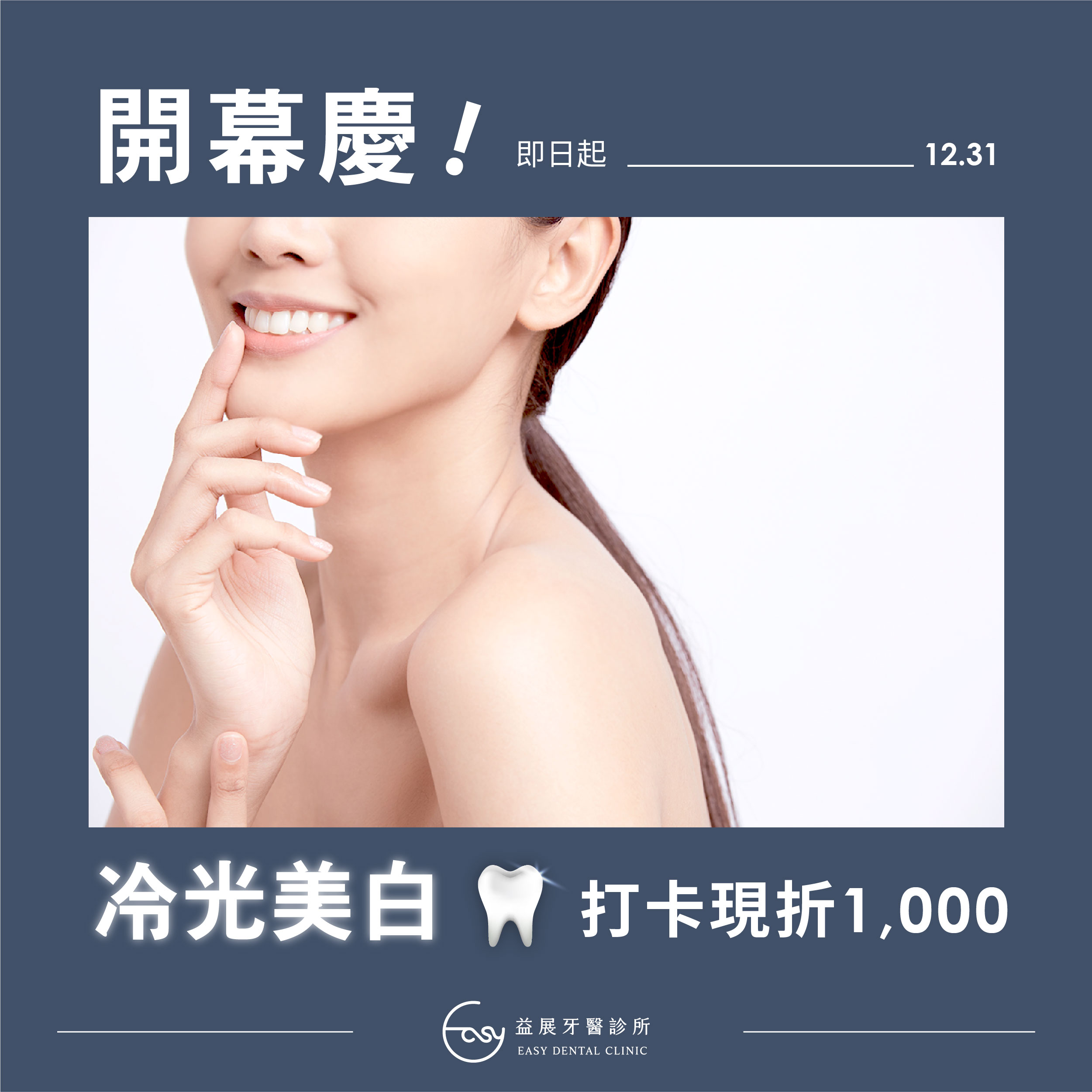 益展開幕慶,超讚優惠獻給您!