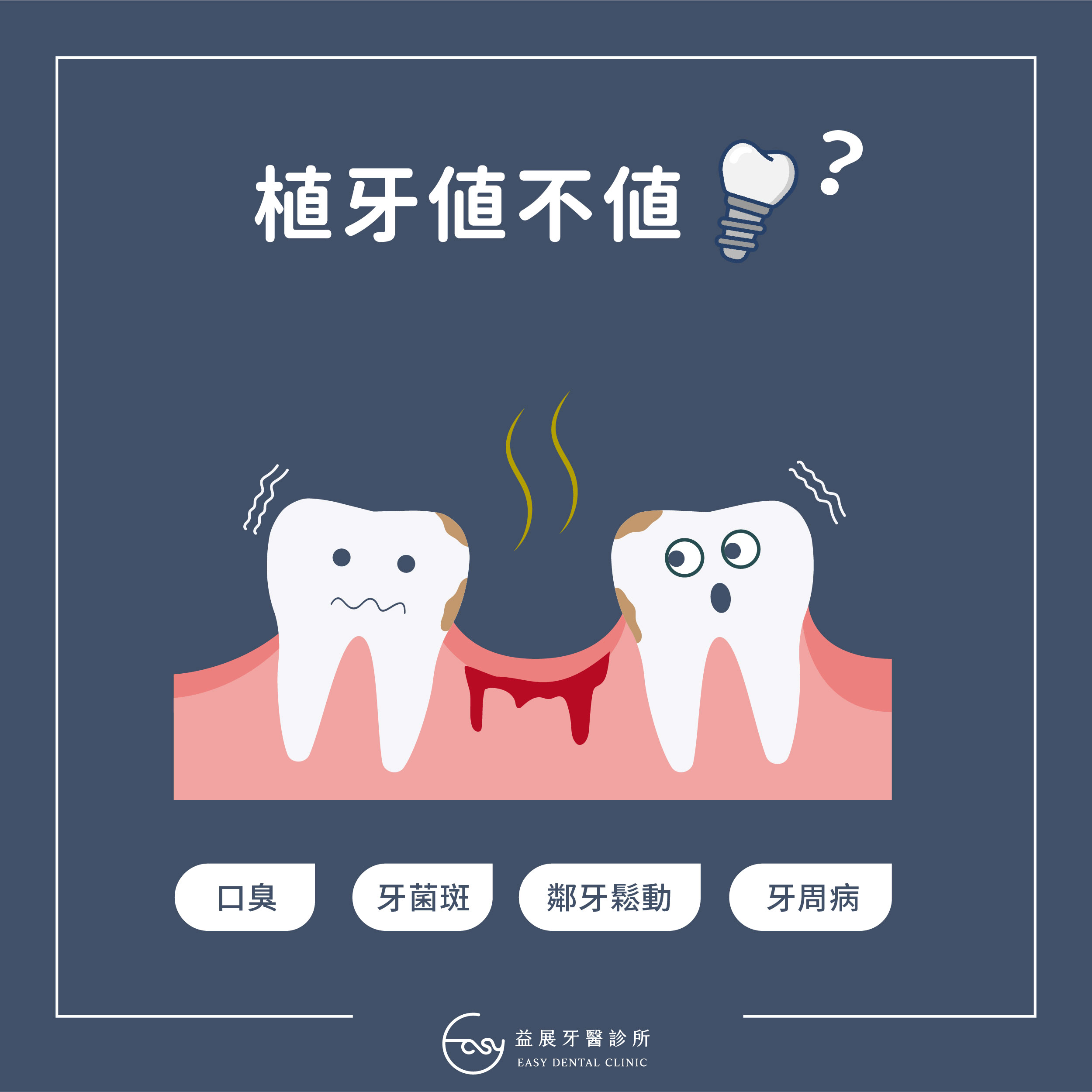 您的牙齒健康嗎?別輕忽缺牙所帶來的危機!