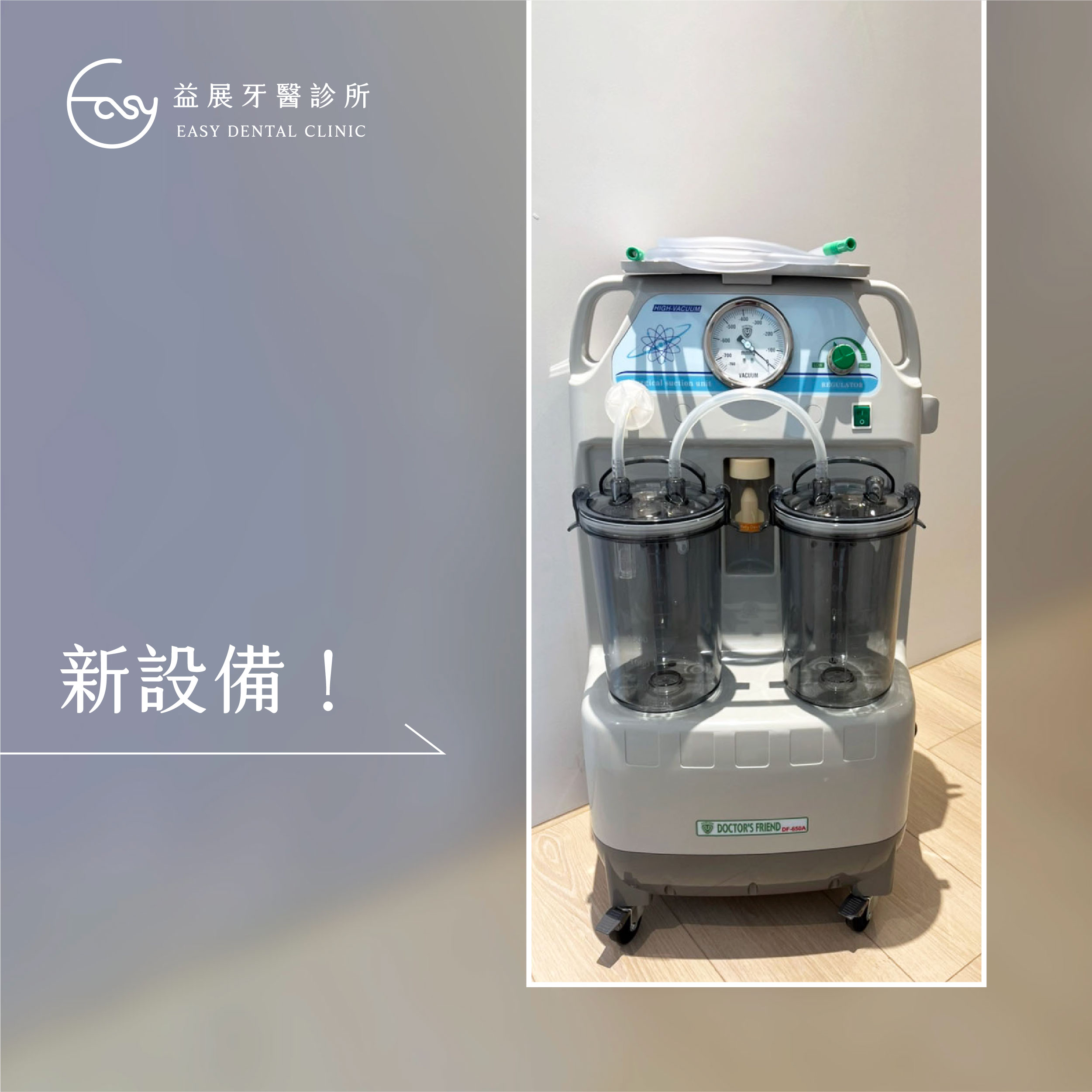 雙11購物節!益展牙醫新進移動式吸水機!