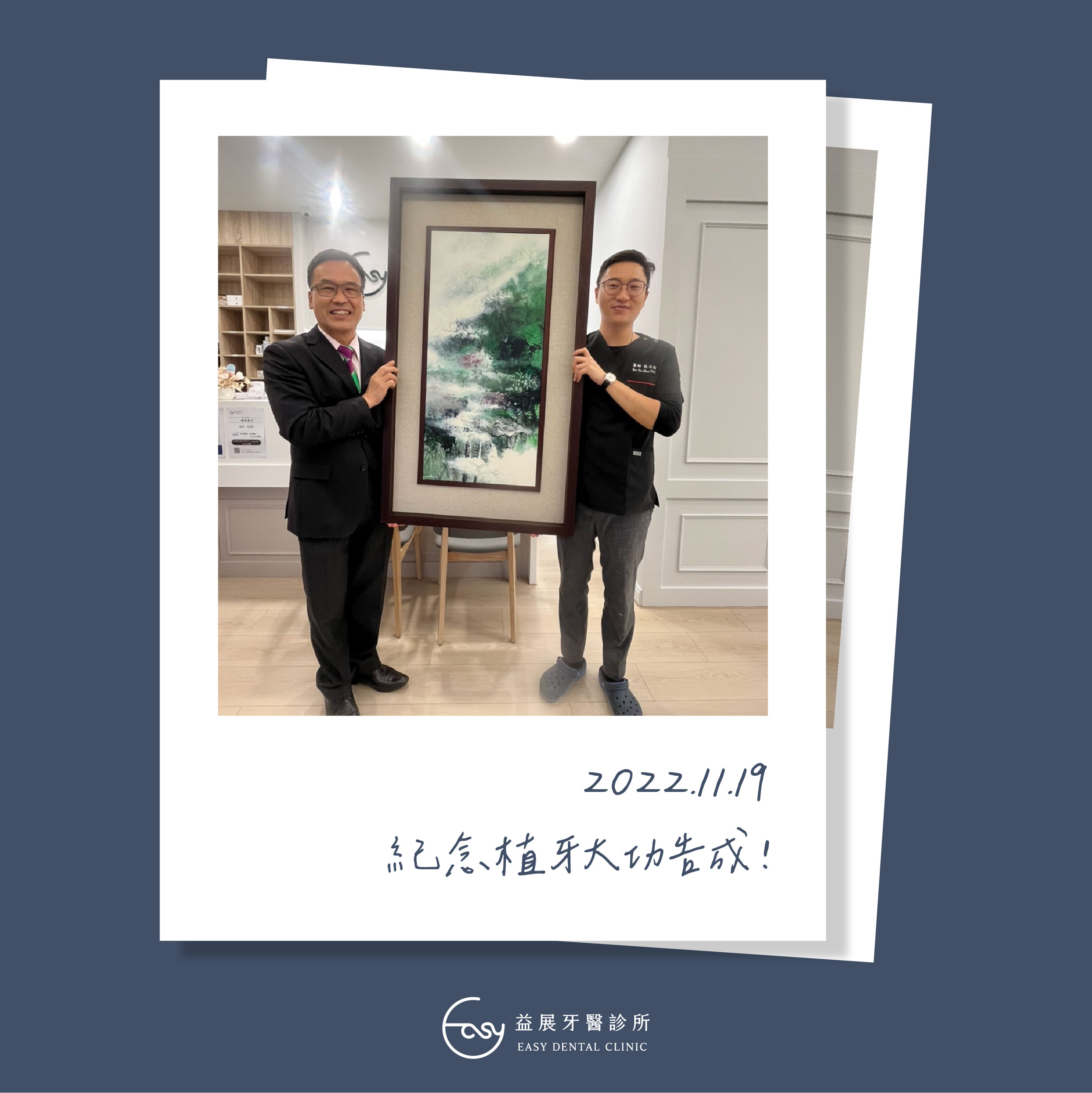 紀念植牙大成功！益展牙醫收到大禮啦！