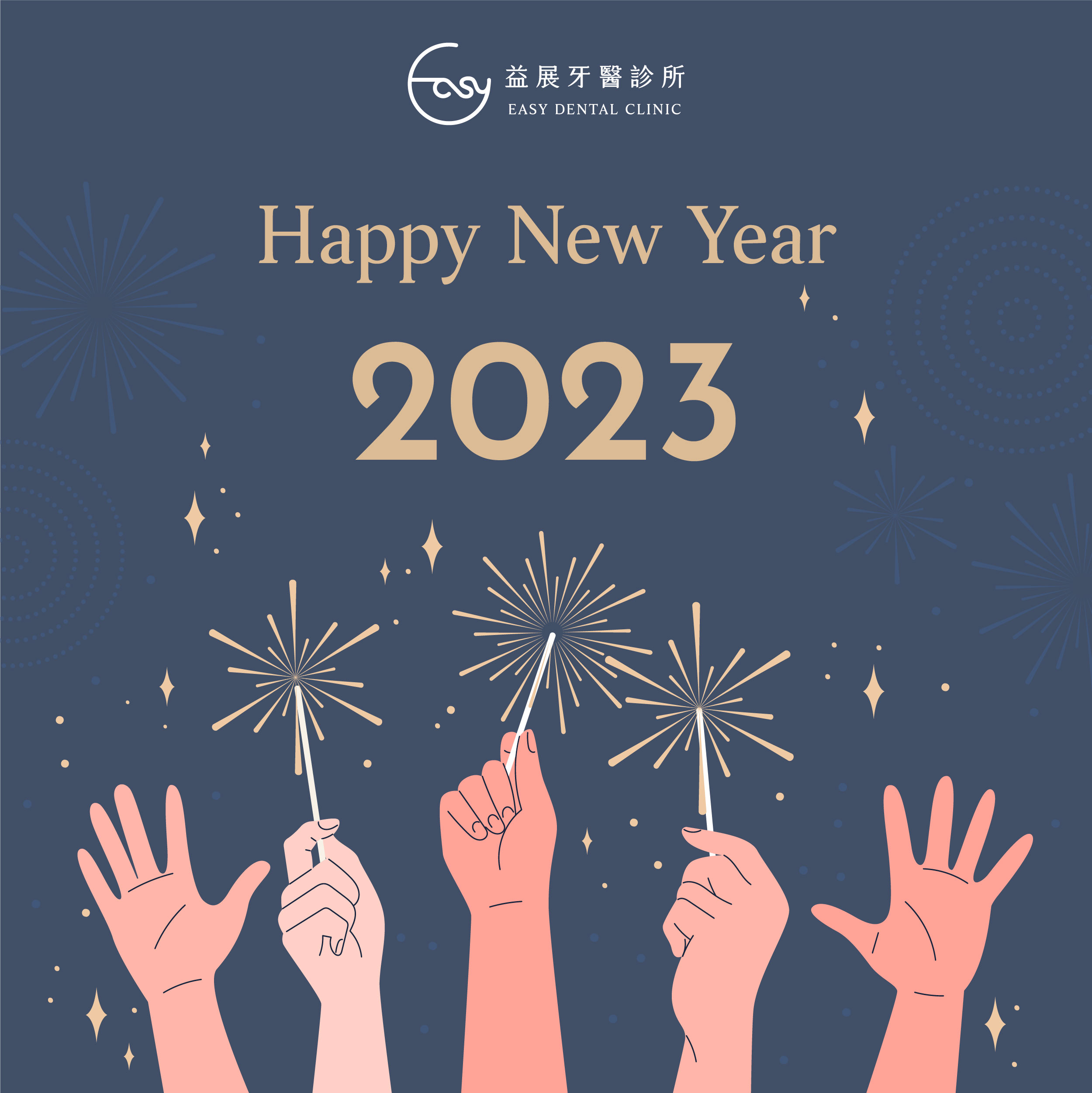 新年快樂,我們2023見!