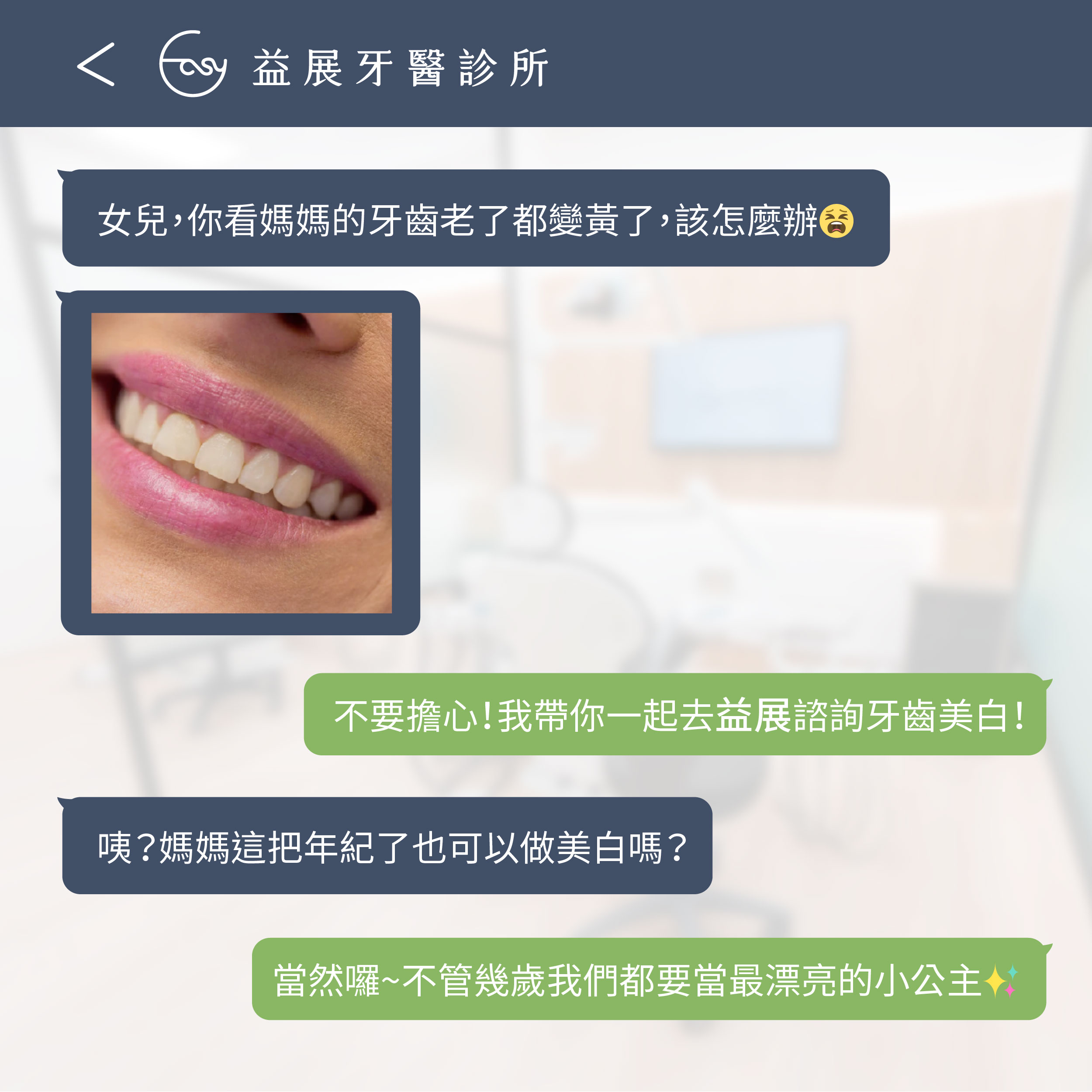 爸媽有年紀了還適合做牙齒美白嗎?益展醫師告訴您!