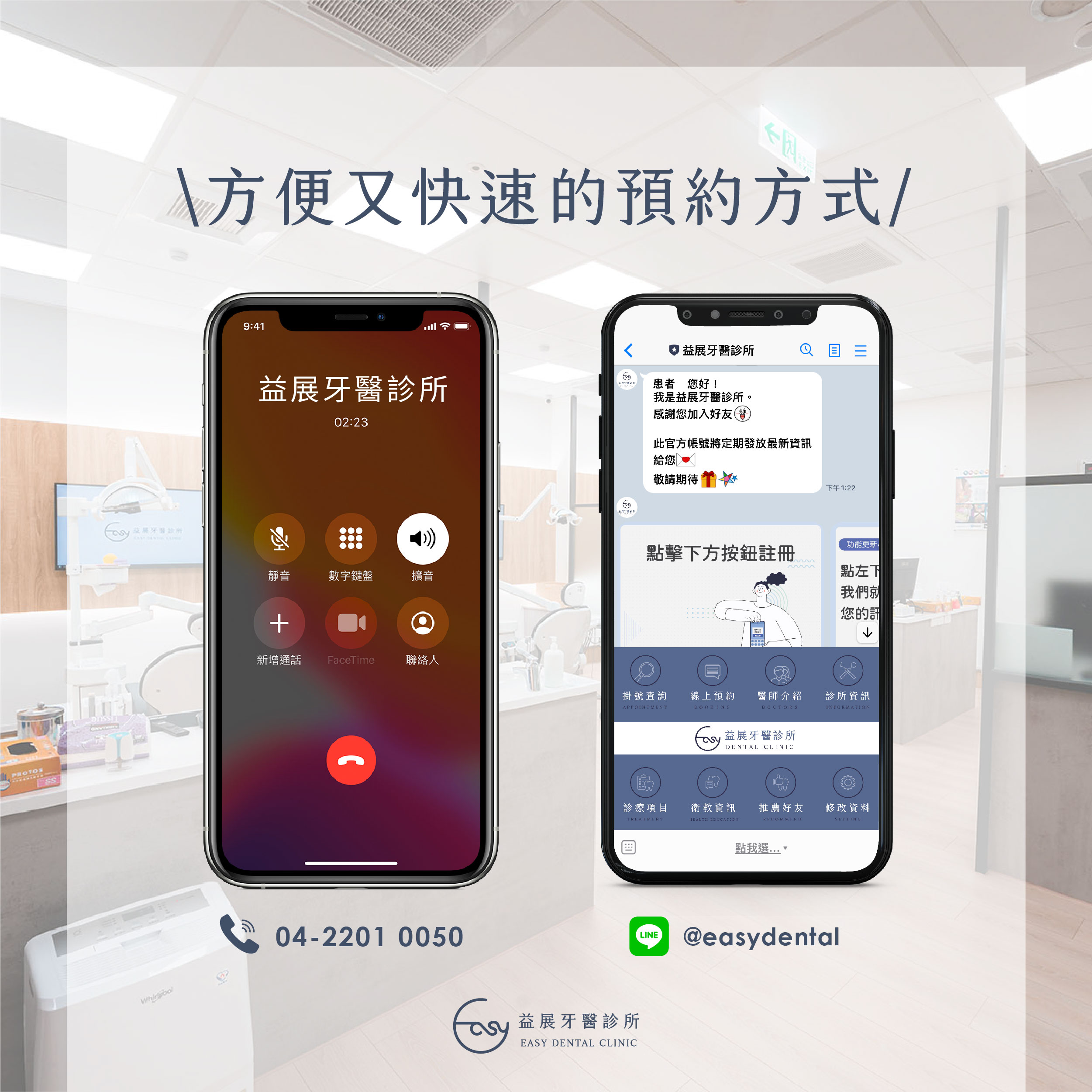益展 Line 線上預約看診功能