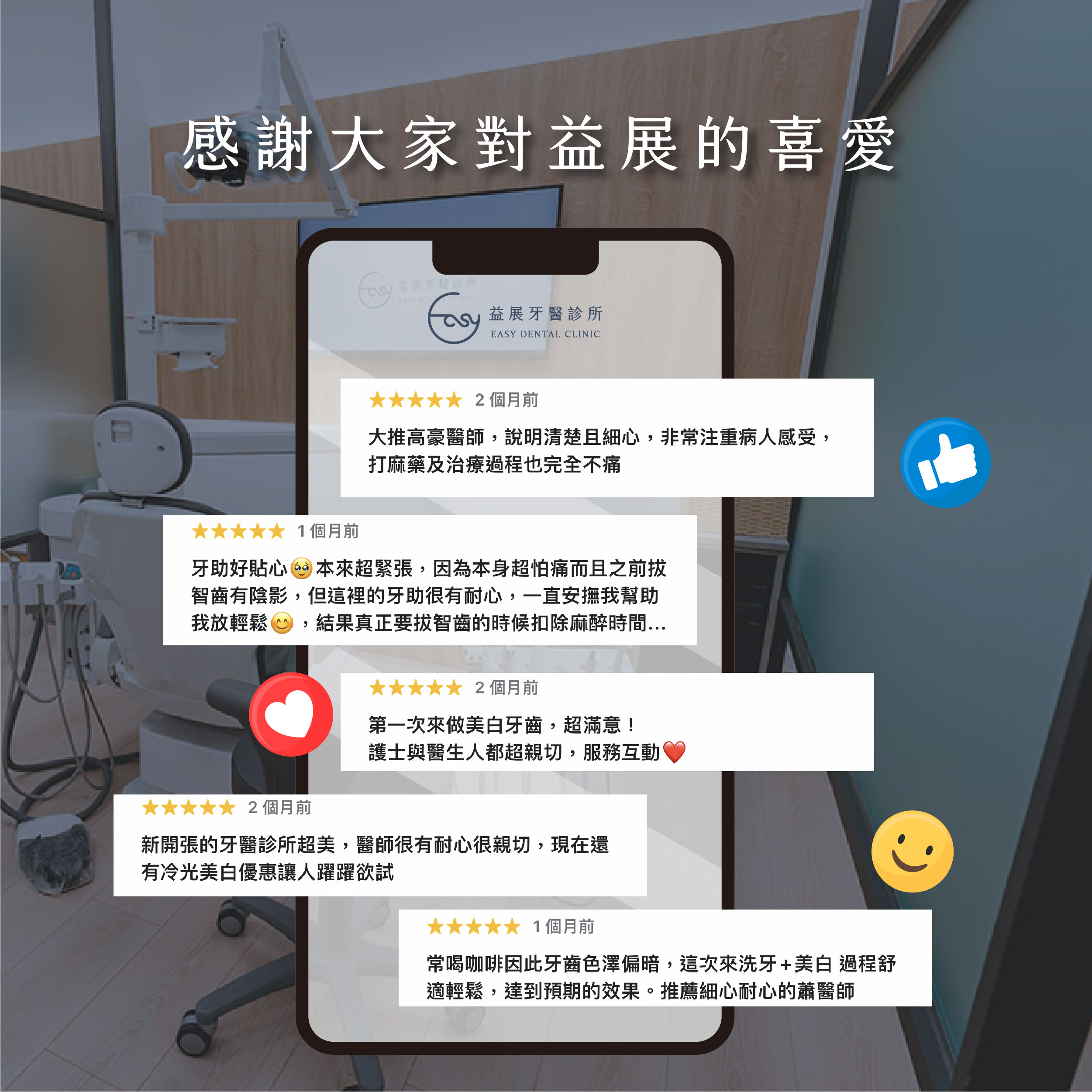 感謝大家對益展的喜愛