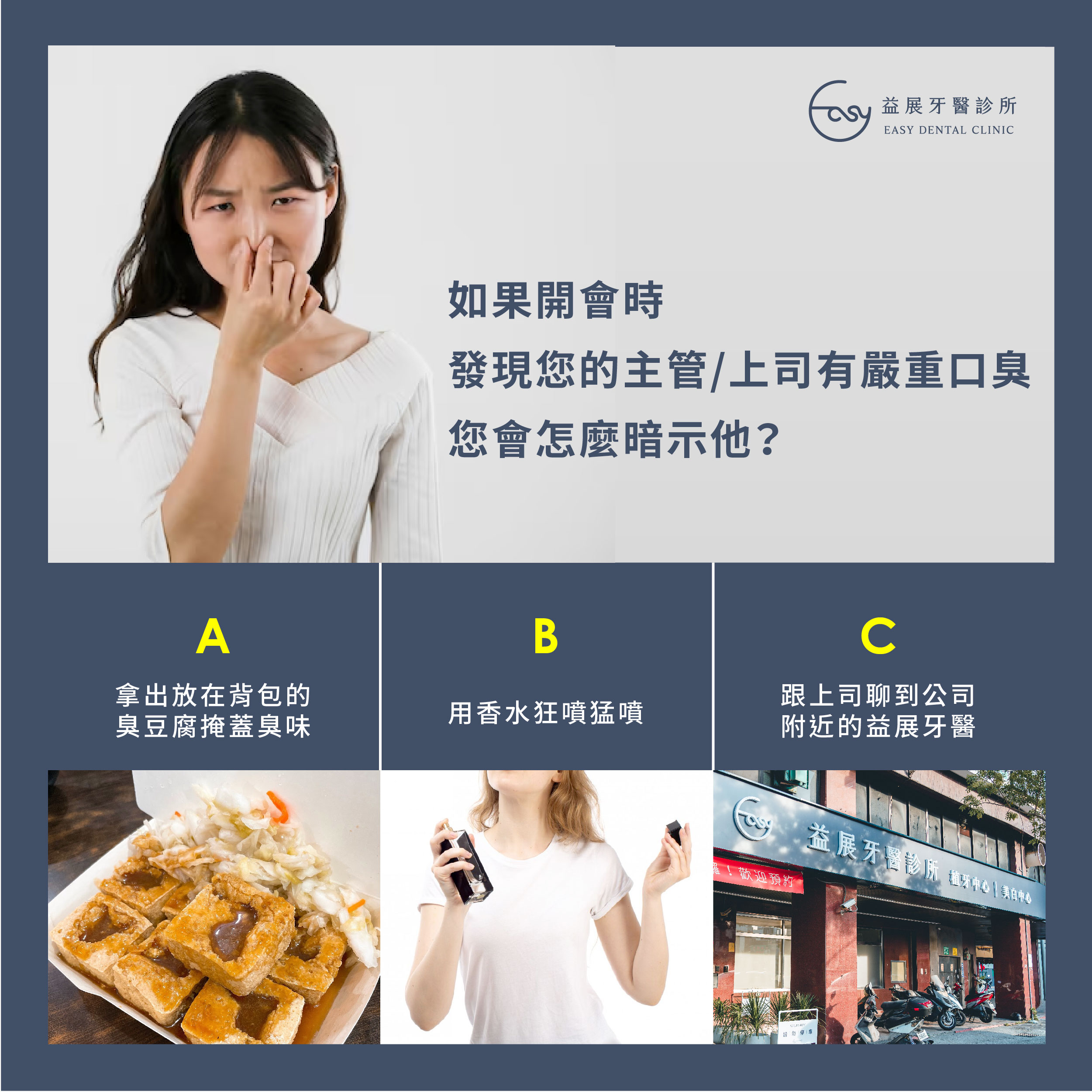 如果開會時發現您的主管/上司有嚴重口臭,您會怎麼暗示他?