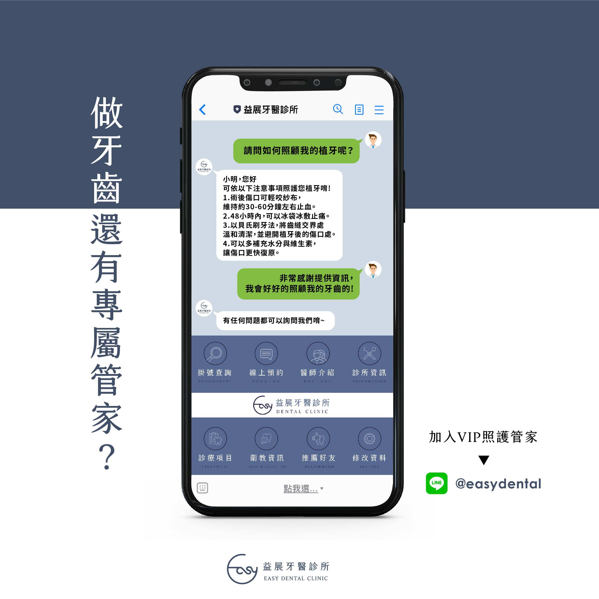 益展全方位VIP管家