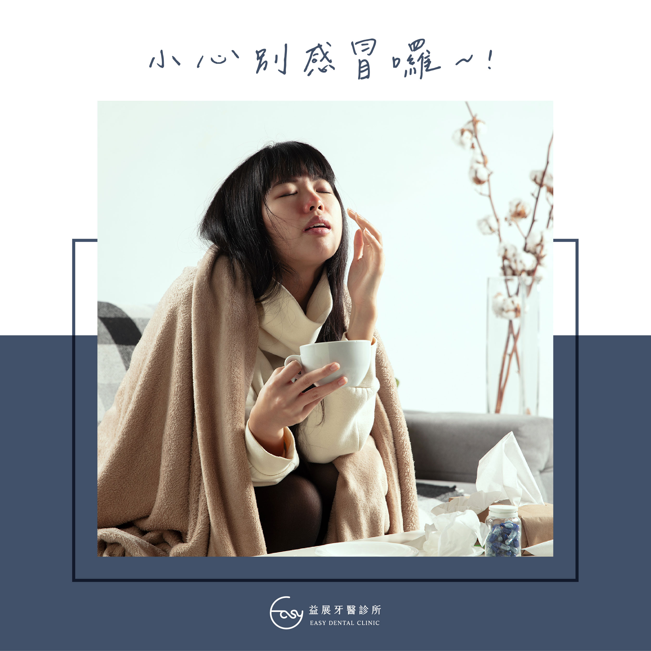 感冒時可以延後、改天再看診