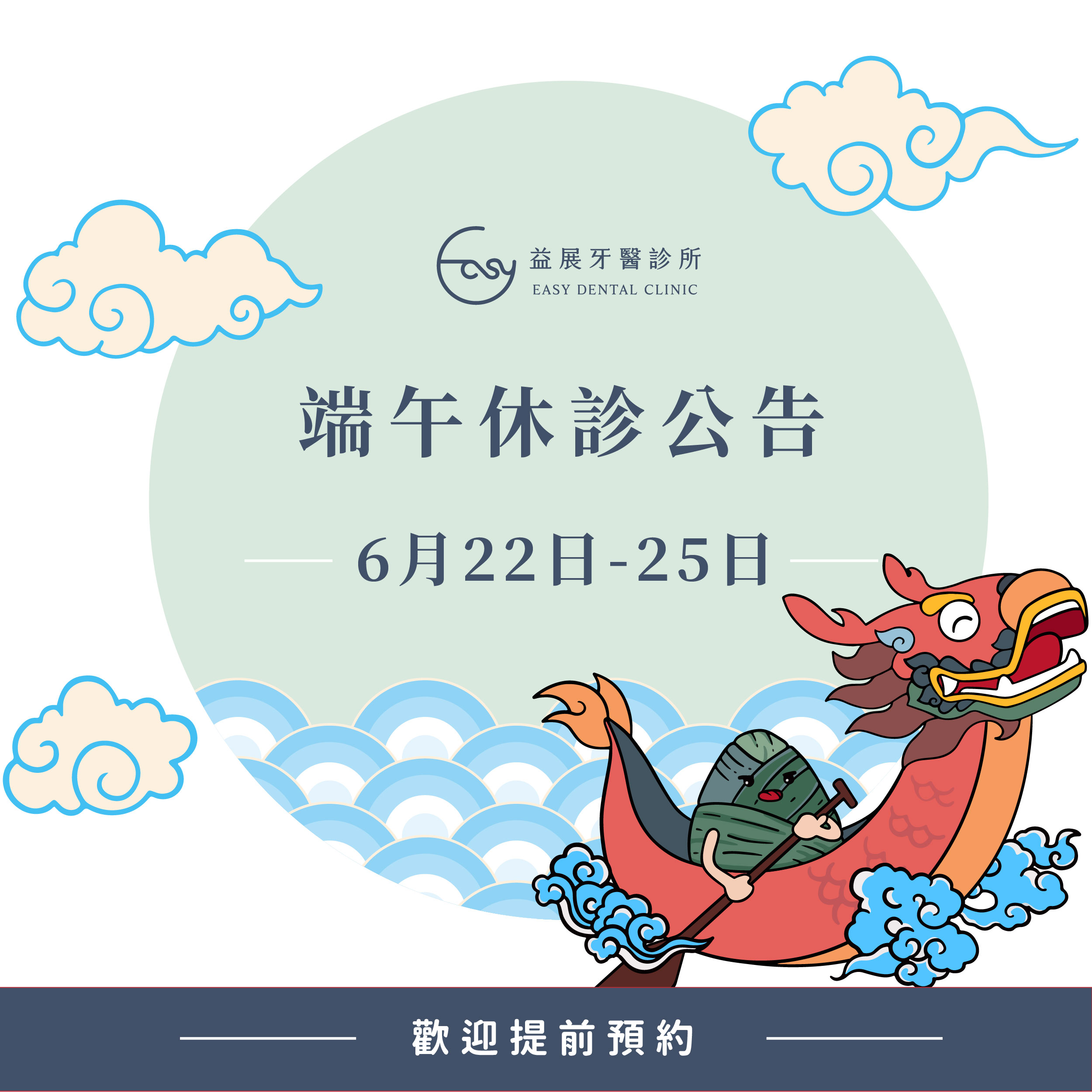 端午連假休診公告