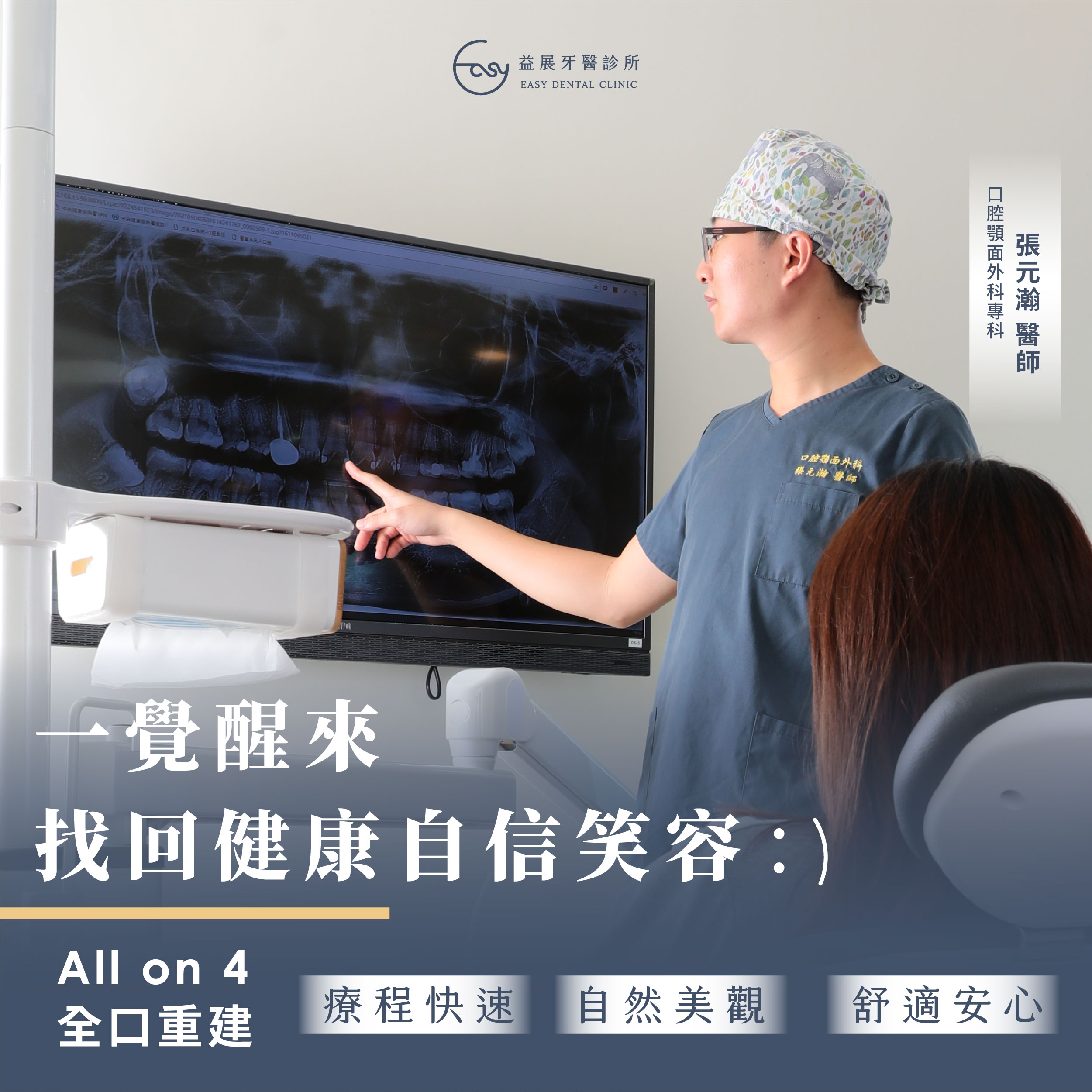 一覺醒來找回健康自信笑容