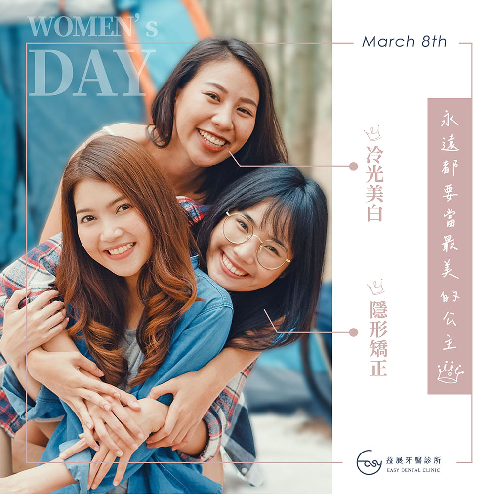 38女王節,讓妳的美麗再加分