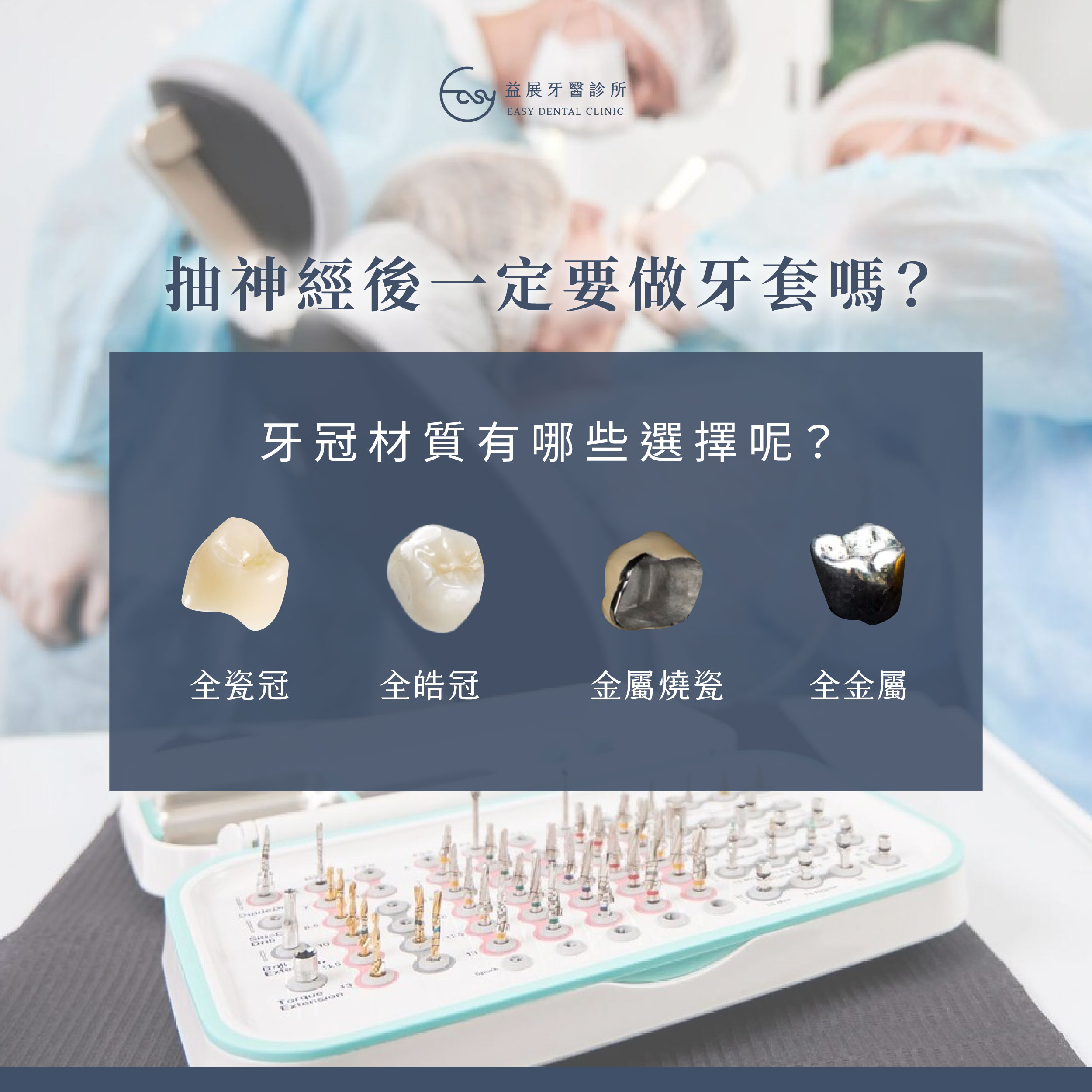 抽神經後一定要戴牙冠嗎?