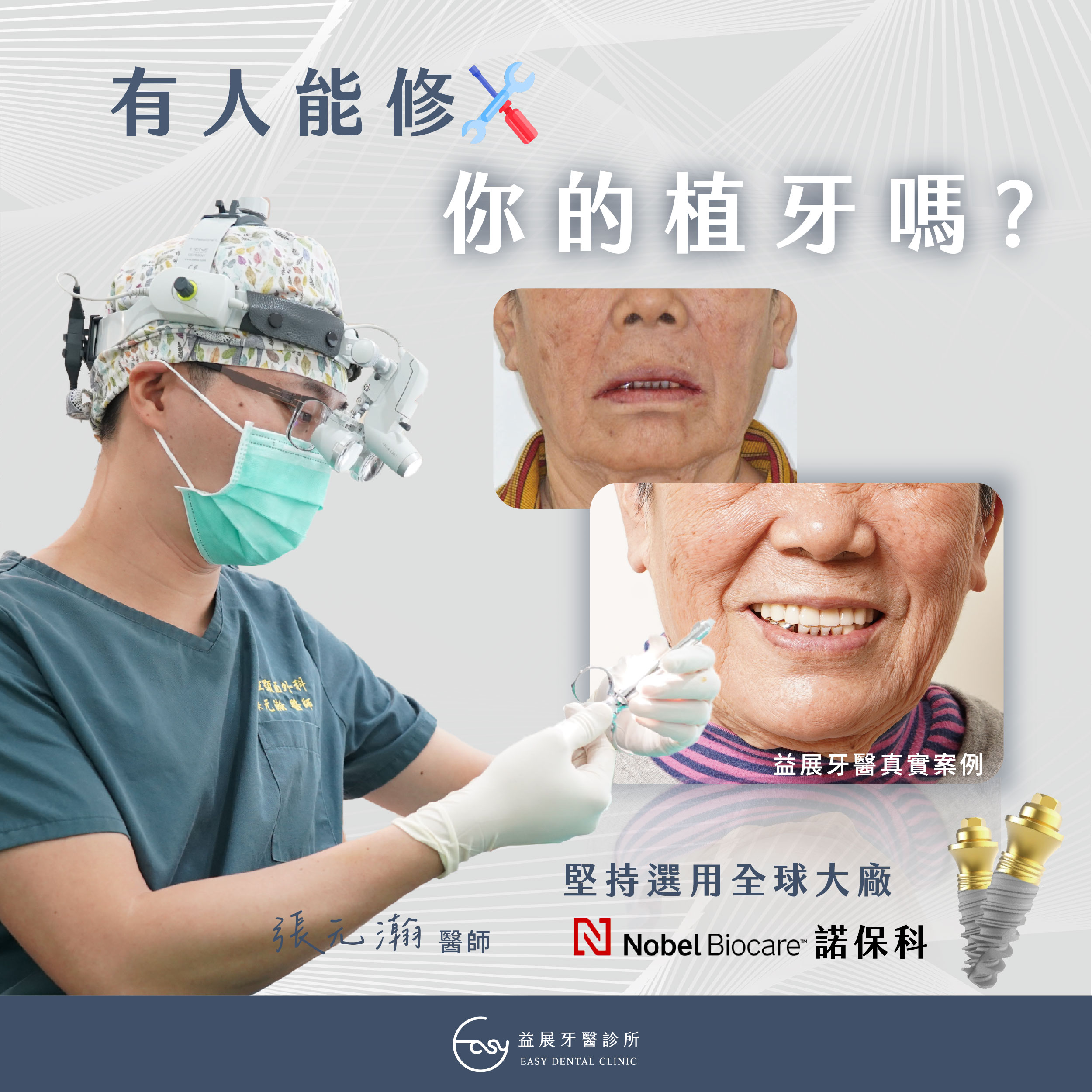 植牙不是做完了就沒事！
