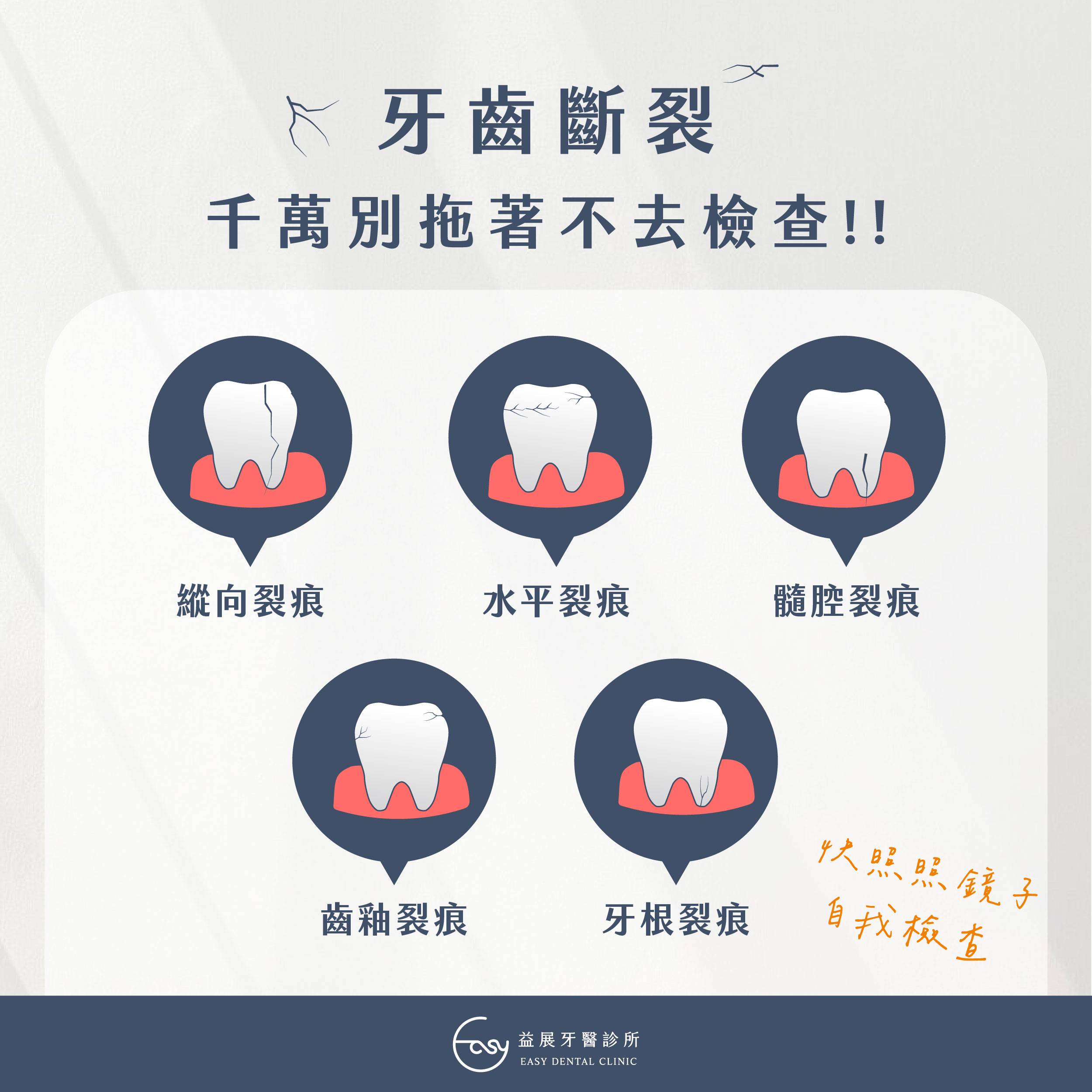 牙齒斷裂 千萬不要拖著不檢查