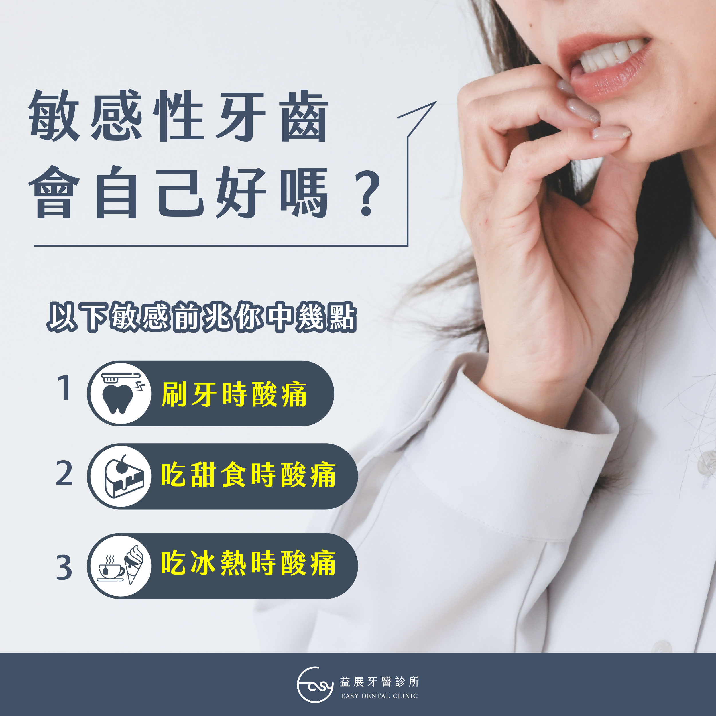 敏感性牙齒會自己好嗎？